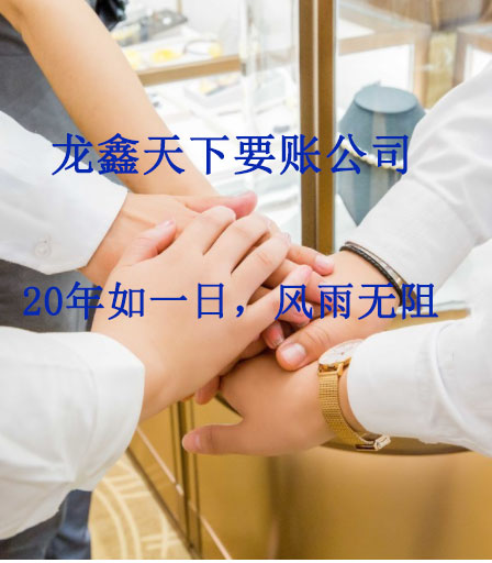 塔洋镇要账公司